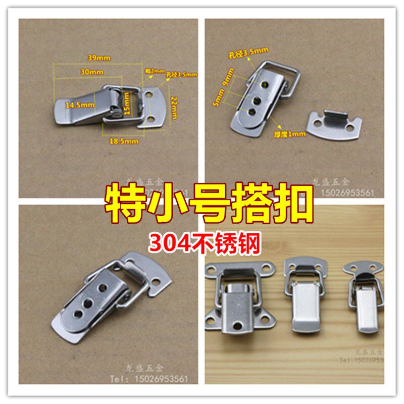 304不锈钢弹簧箱扣锁扣飞机卡扣J007迷你型搭扣 工具箱包配件J107