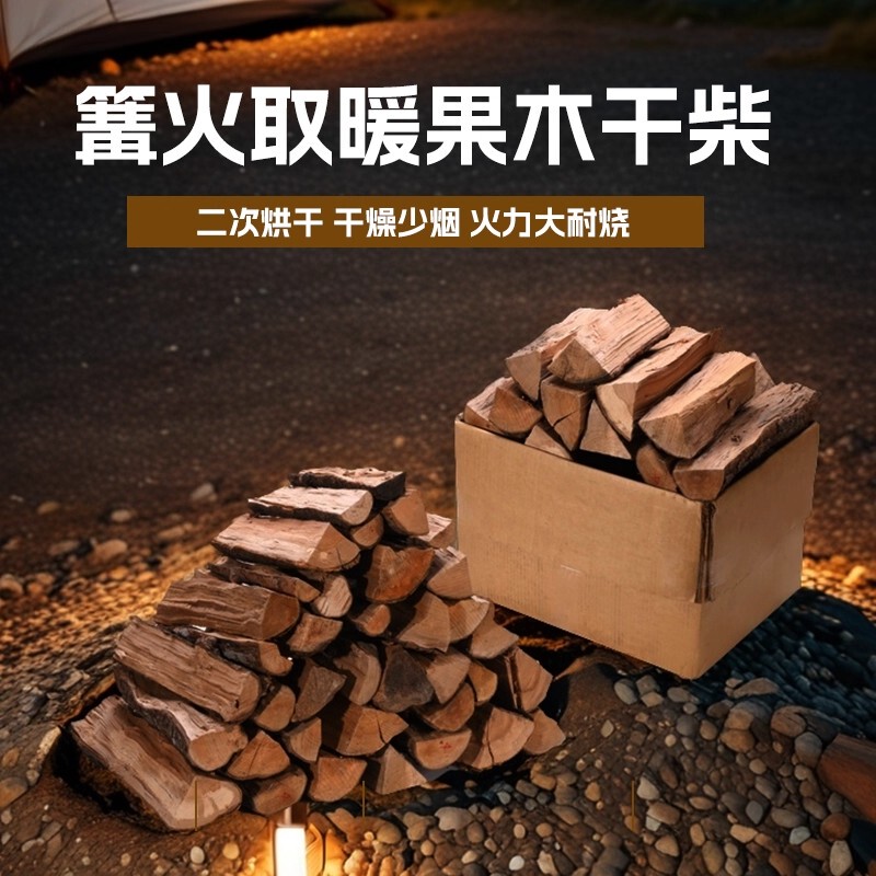 Firewood, Wood, Outdoor Bonfire, Firewood for Camping, Heating, Burning, Wood for Fireplace, Firewood for Courtyard, Fruit Tree Firewood Firewood, Wood, Outdoor Bonfire, Firewood for Camping, Heating, Burning, Wood for Fireplace, Firewood for Courtyard, Fruit Tree Firewood