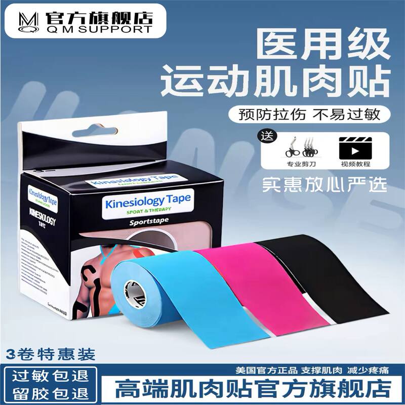 Medical-Grade Muscle Tape, Sports Bandage, Stretch Muscle Tape, Kinesio Tape, Special Strain Tape for Runners Medical-Grade Muscle Tape, Sports Bandage, Stretch Muscle Tape, Kinesio Tape, Special Strain Tape for Runners