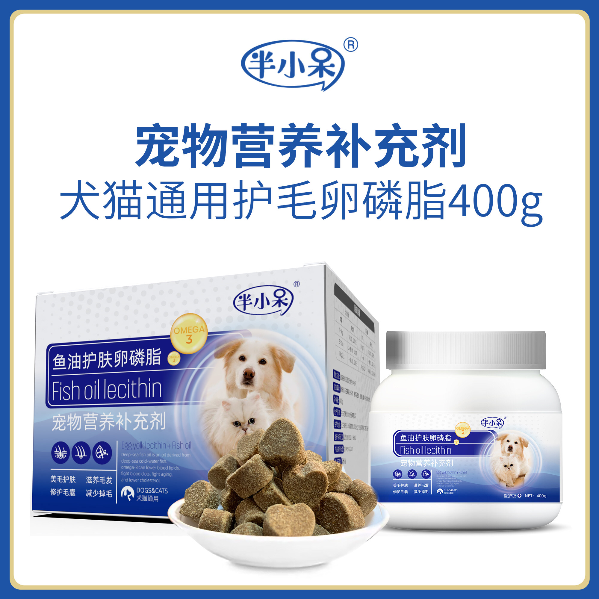 半小呆医护卵磷脂泰迪金毛靓美毛护肤鱼油：狗狗掉毛终结者，让你的宝贝毛发亮泽！-狗卵磷脂-淘宝好物网