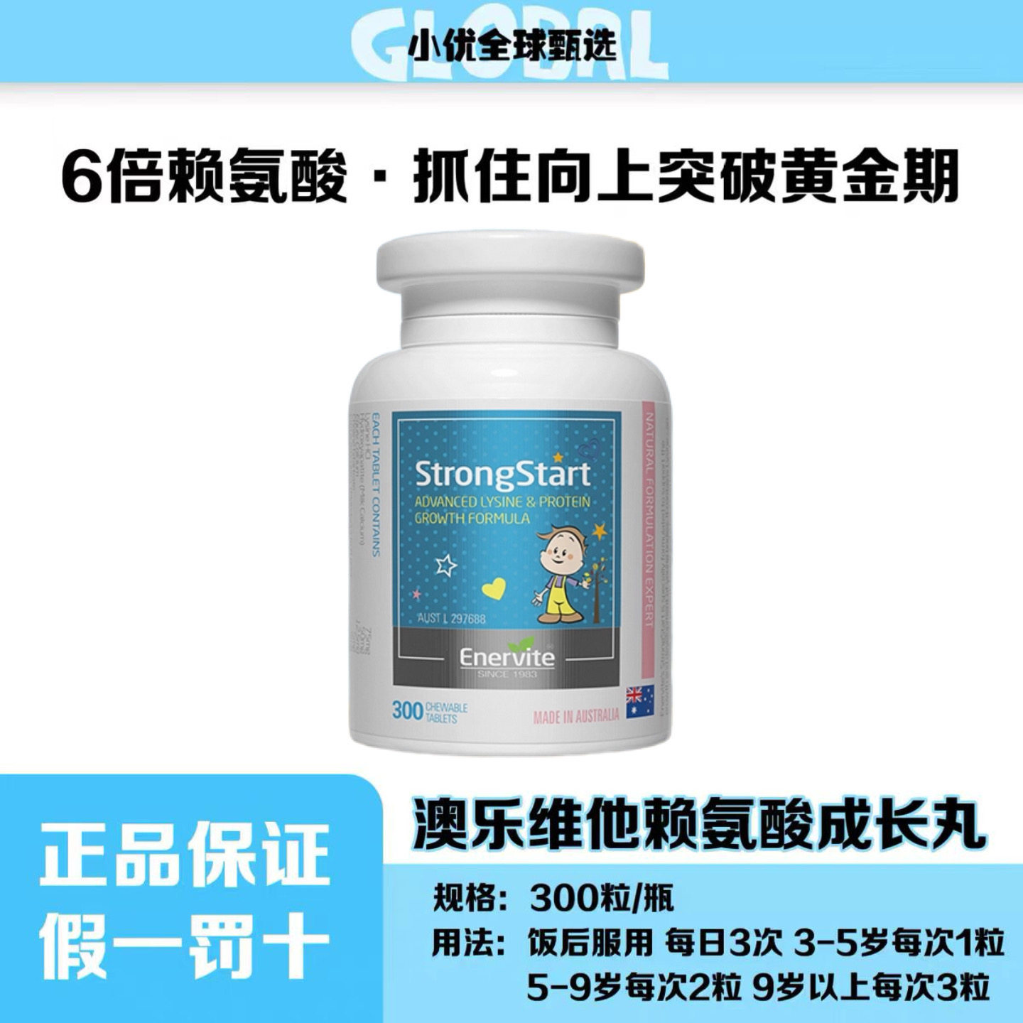 EnerVite オーストラリア産成長サプリメント（リジン、カルシウム、マグネシウム、亜鉛配合）子供・青少年向け、300カプセル