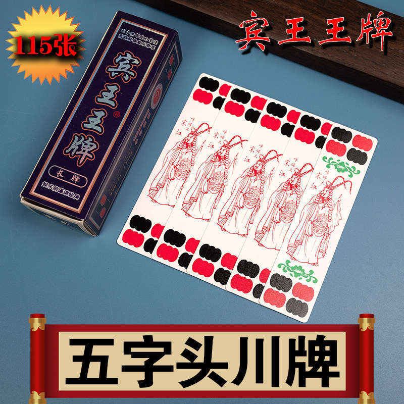🔥宾王王牌1668四川长牌 家庭聚会必备神器-扑克-淘宝好物网