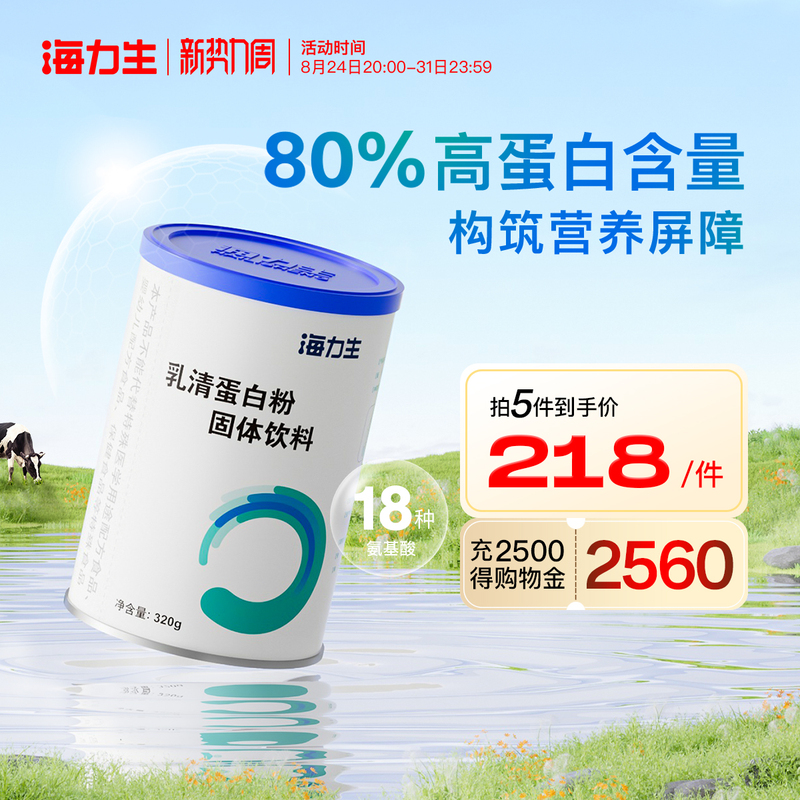 Hailisheng Whey Protein Powder for Adults and Elderly Hydrolyzed Whey 80% Protein Powder Official Flagship Store Genuine Product Bz