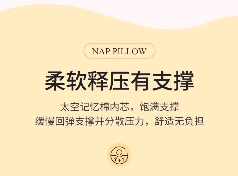 Nap подушка 办公室午睡枕四季趴睡枕午休专用枕头工位睡觉神器学生趴趴枕便携
