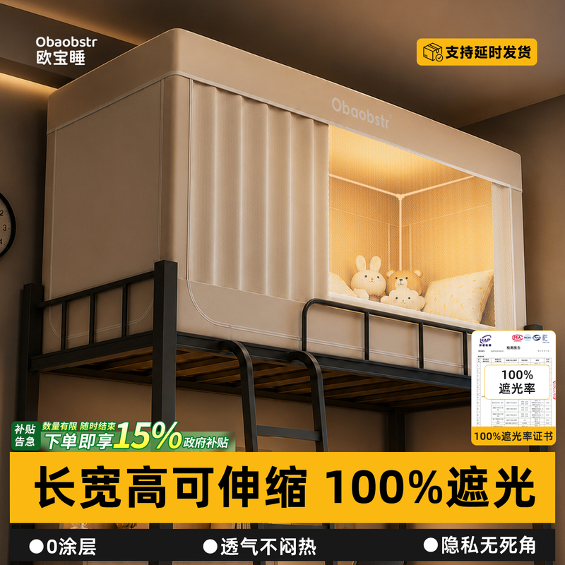 Mosquito Net and Blackout Curtains for College Dormitories, Non-Coated Bed Curtains, All-In-One Integrated Single Bunk Bed with Retractable Bracket Mosquito Net and Blackout Curtains for College Dormitories, Non-Coated Bed Curtains, All-In-One Integrated Single Bunk Bed with Retractable Bracket