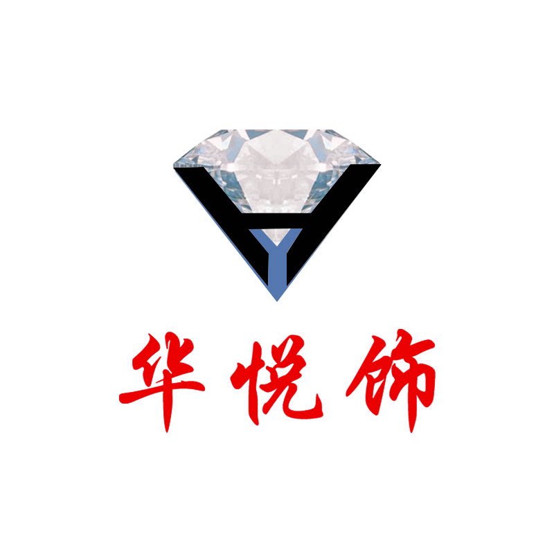 华悦饰