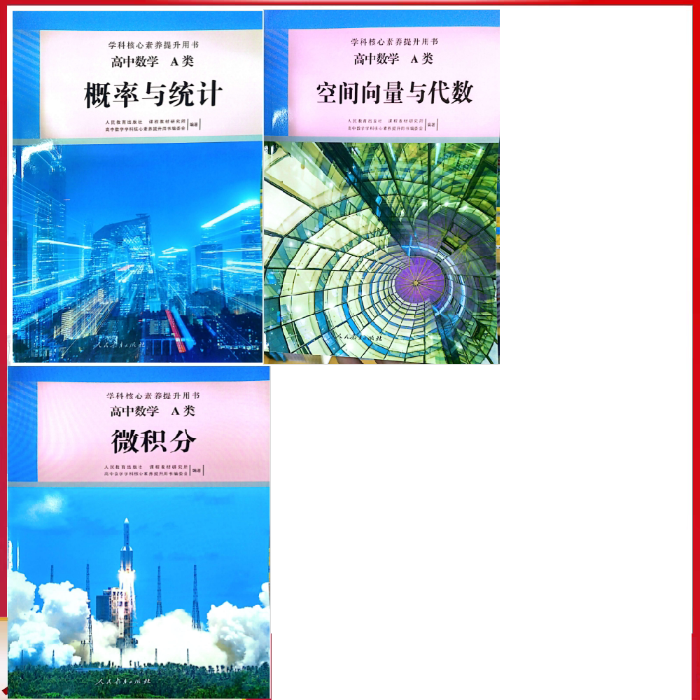 25年人教版高中数学新课改亮点解析！微积分、概率统计、向量模型全升级-代运营-淘宝好物网