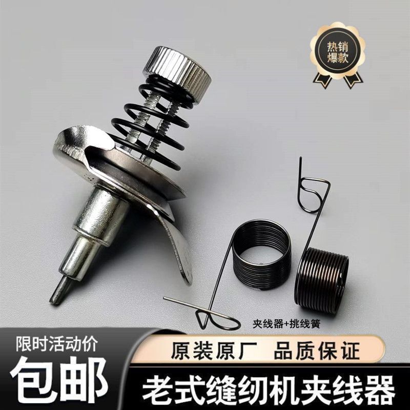 Complete Collection of Old Sewing Machine Parts, Household Old-Fashioned Foot-Operated Thread Clamp, Universal Feiren Peony Shanghai Huannan Parts Complete Collection of Old Sewing Machine Parts, Household Old-Fashioned Foot-Operated Thread Clamp, Universal Feiren Peony Shanghai Huannan Parts