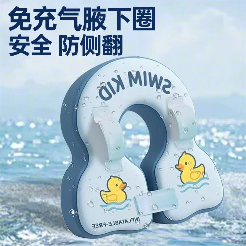 👶宝宝游泳必备！免充气腋下圈安全舒适，新手爸妈必备神器 -婴儿-淘宝好物网