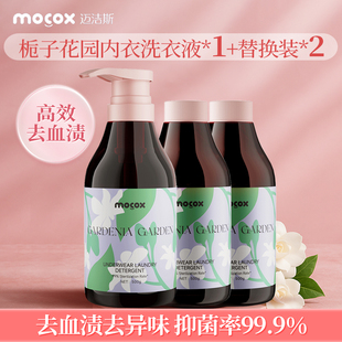 迈洁斯新版内衣洗衣液500g+替换装500g*2