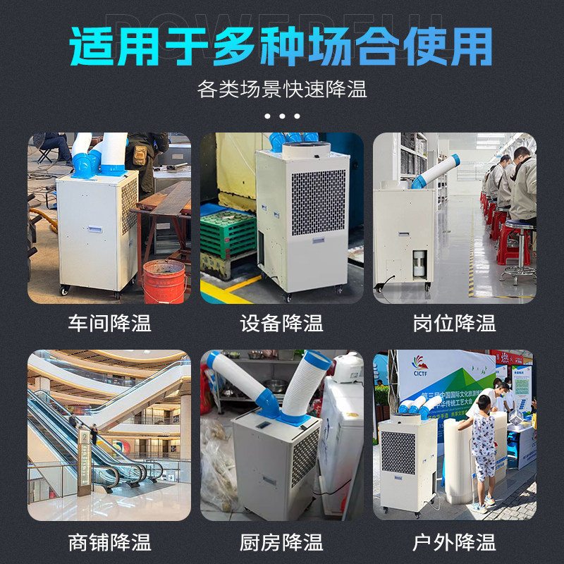 移动型工业冷气机制冷解决方案