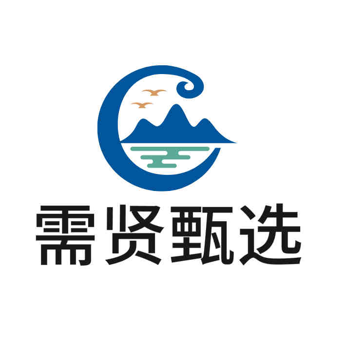 需贤甄选