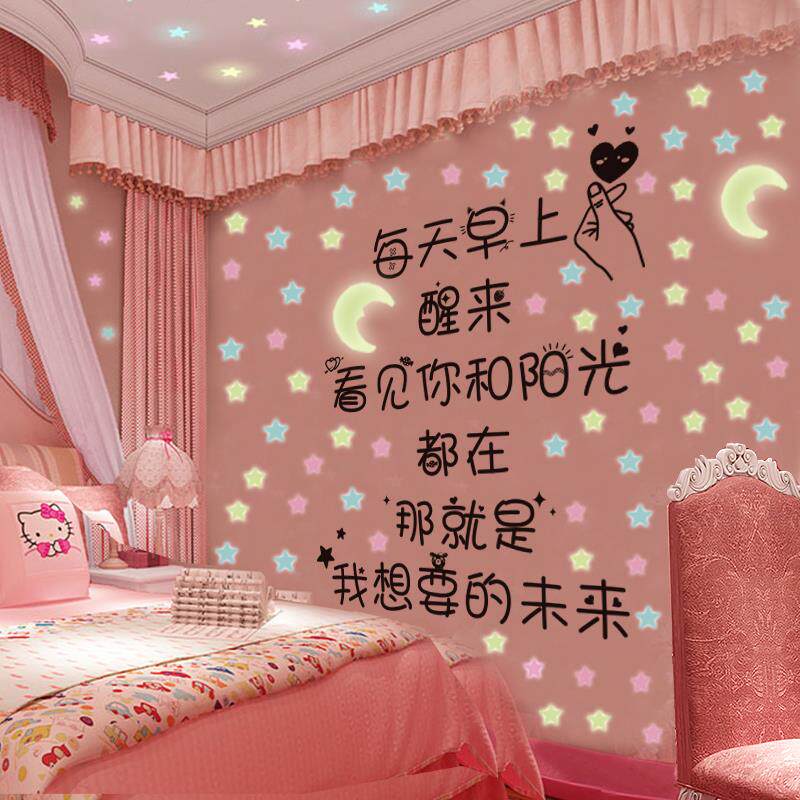 网红出租房改造装饰夜光贴画自粘房间布置墙纸卧室背景墙贴纸壁纸