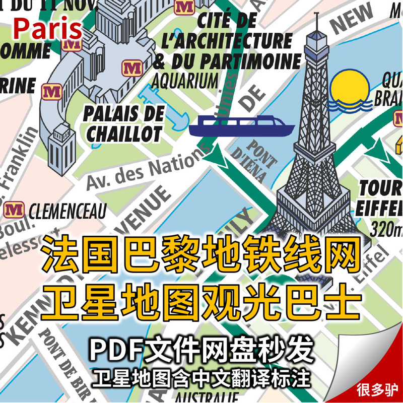 France Paris Railway Network Travel Guide High-Definition Satellite Map with Chinese Annotations Pdf