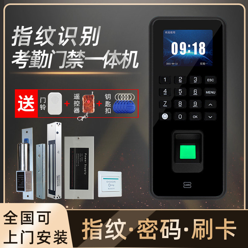 Fingerprint attendance access control system all-in-one glass door iron door electric lock magnetic lock electronic password card swipe set