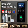 Fingerprint attendance access control system all-in-one glass door iron door electric lock magnetic lock electronic password card swipe set