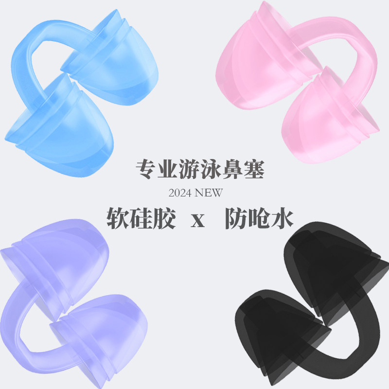 水泳用鼻栓／鼻クリップ、大人用と子供用のシリコン製鼻クリップ、窒息防止、シンクロナイズドスイミングの女性用目立たないデザイン。