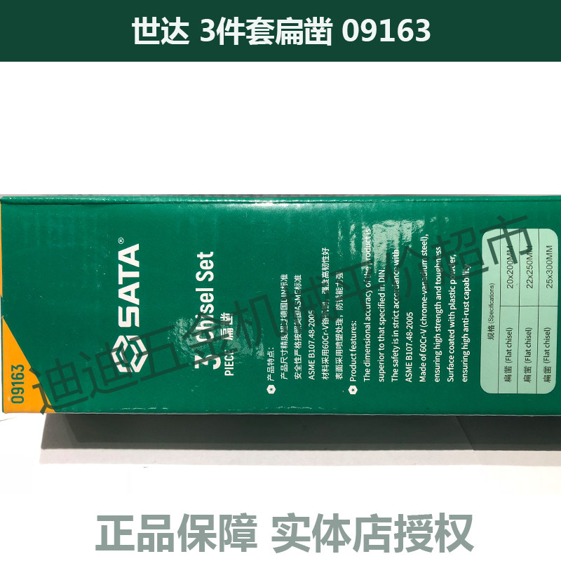正价TJ SATA世达工具3件套扁凿09163，到底值不值？-其他凿-淘宝百科网