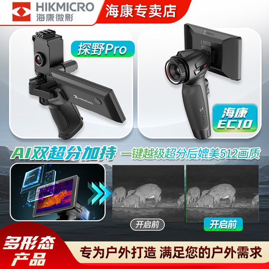 Hikvision Thermal Imager Ec10 Thermal Imaging High-Definition Night Vision Device Infrared Thermal Imager E21 Outdoor Version Thermal Imaging Device