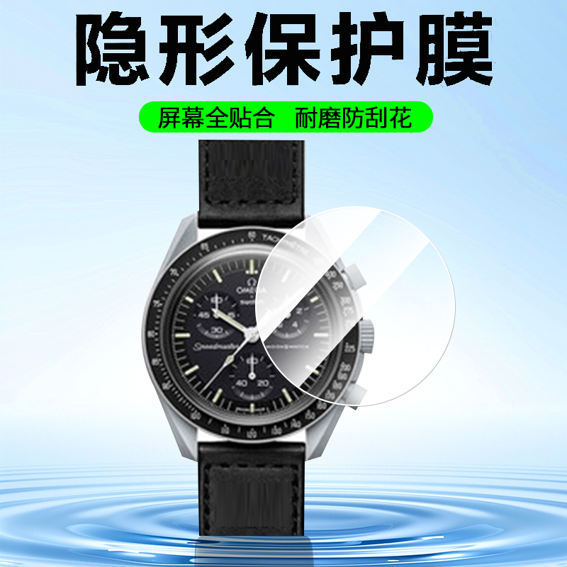 Suitable for Swatch×Omega Watch Film, Swatch Omega Co-Branded Model, Moonswatch Omega Protective Film, Omega Watch Film, Moon Watch Dial Accessories, Glass Film