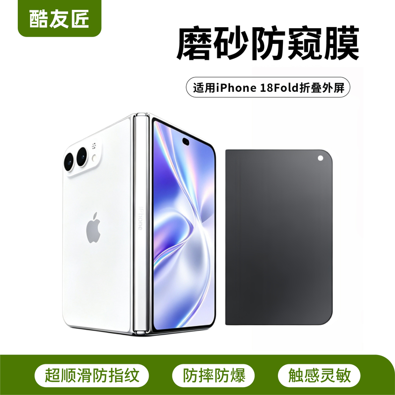 Cool Youjiang Anti-Peep Tempered Glass Film for iPhone 18 Fold, Apple 18 Fold Folding Outer Screen Protective Film, 18 Fold Matte Electroplated Anti-Fingerprint Phone Screen Privacy Protection Film