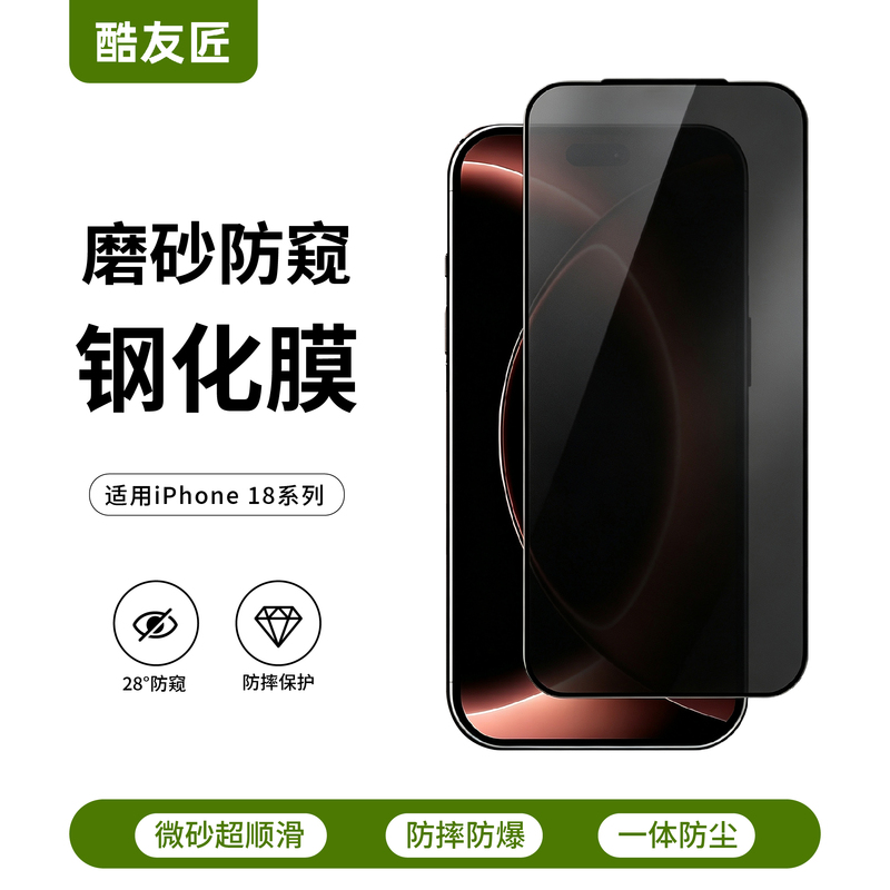 Cool Youjiang/Matte Anti-Peeping Tempered Glass Film for Apple 18, iPhone 18 Pro, 18 Pro Max, Frosted Privacy Screen Protector, Anti-Drop, Anti-Explosion, Anti-Dust Privacy Glass Protective Film