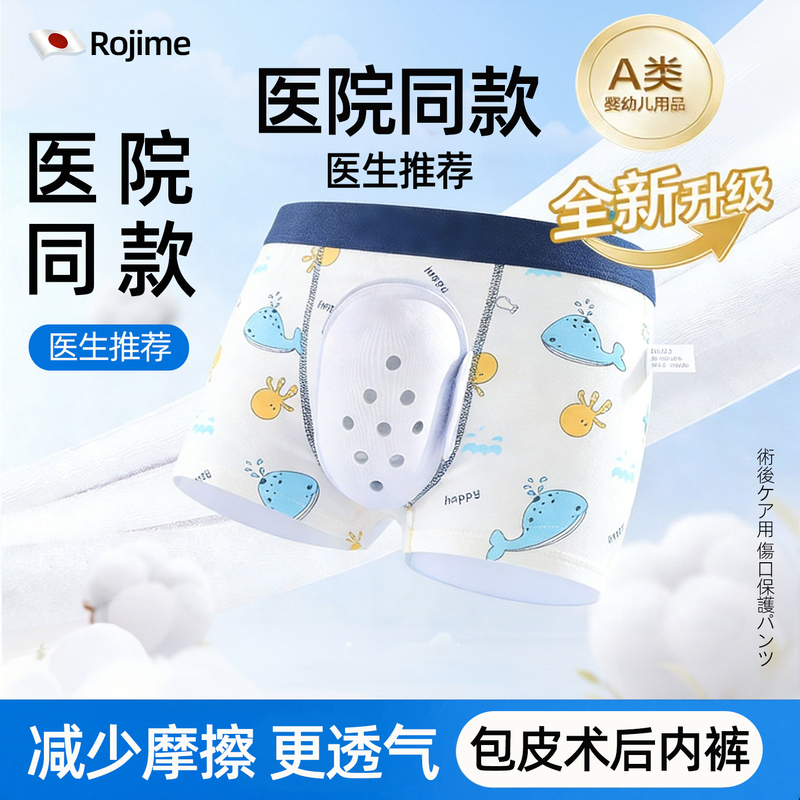 Japanese (Rojime) Post-Circumcision Underwear for Children, Class a Pure Cotton Protective Cover, Anti-Friction, Same Style as Used in Hospitals