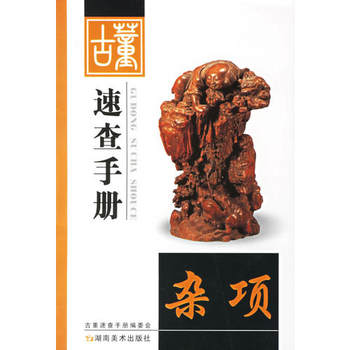 Genuine new book antique quick reference manual. miscellaneous qin xiaoti hunan fine arts publishing house