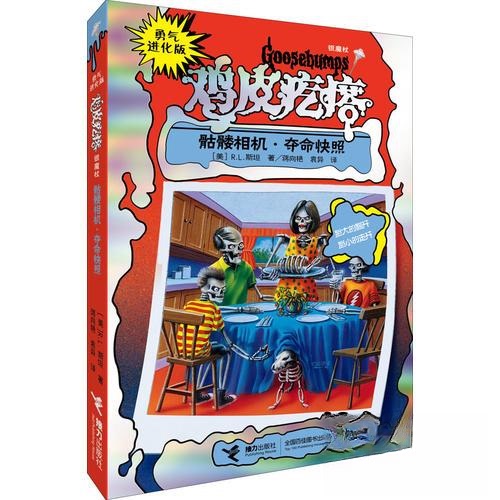 Authentic New Book: Skull Camera. Deadly Snapshot - the Evolution of Courage (Chilling Edition) - Silver Wand. Written by R.L. Stein; Translated by Yuan Yi; Jiang Xiangyan; Relix Press