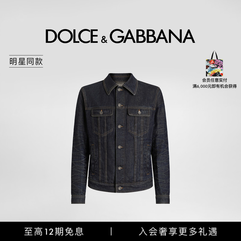 Celebrity-Inspired Dolce & Gabbana New Men's Casual Pure Cotton Denim Jacket Dg