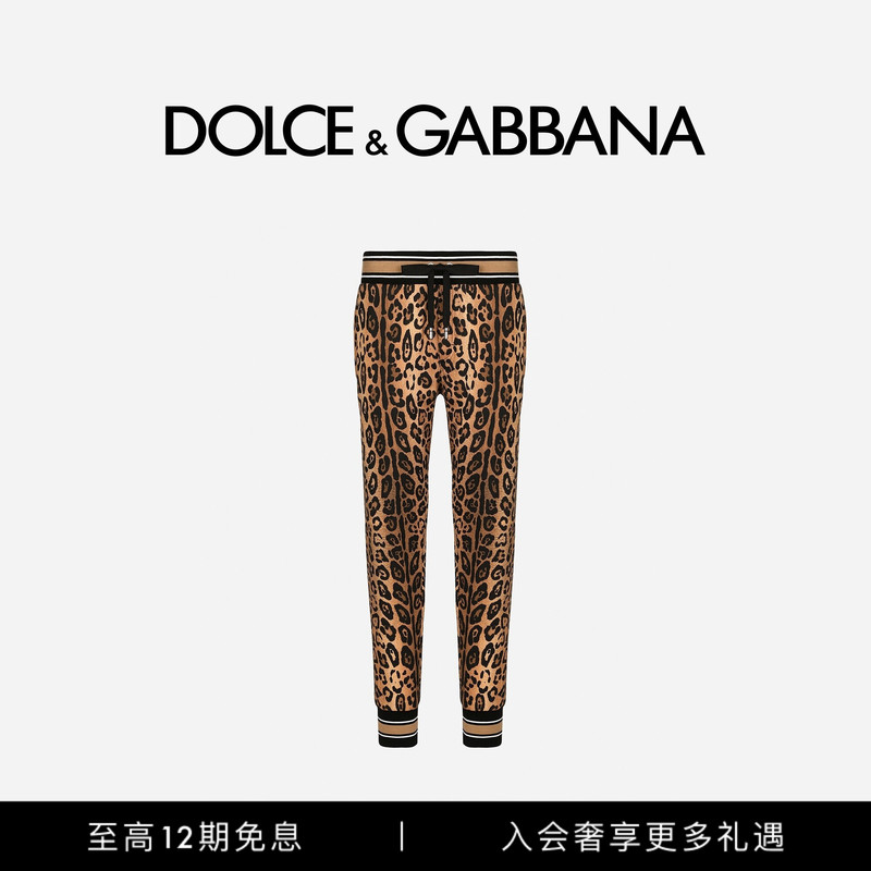 [12 Installments Interest-Free] Dolce & Gabbana Men's Crespo Leo Leopard Print Cotton Jogging Pants Dg