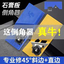 Gypsum board chamfer new 45 degree bevel right angle trimming artifact fiber sound-absorbing board plastic board carpentry angle planer