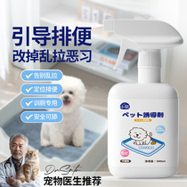 Dog toilet inducer 300ml locates fixed-point defecation dog urinates randomly puppies urinate and defecation guidance training artifact
