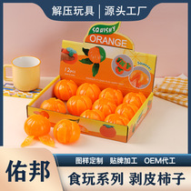 Douyins same style peeled orange simulated fruit pinch music childrens decompression toy decompression artifact factory