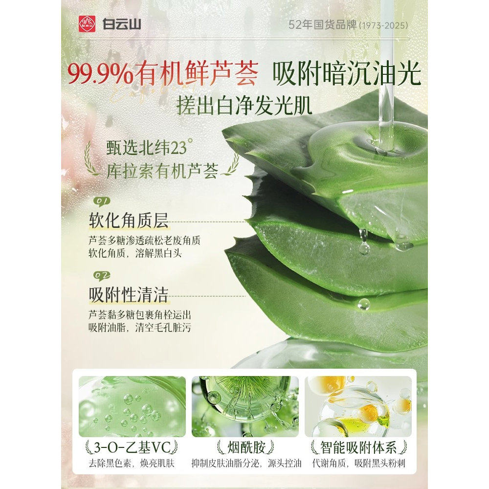 黄皮姐妹闭眼入！白云山芦荟去角质啫喱，清洁毛孔黑头太省心了！_身体精华_淘宝美妆网