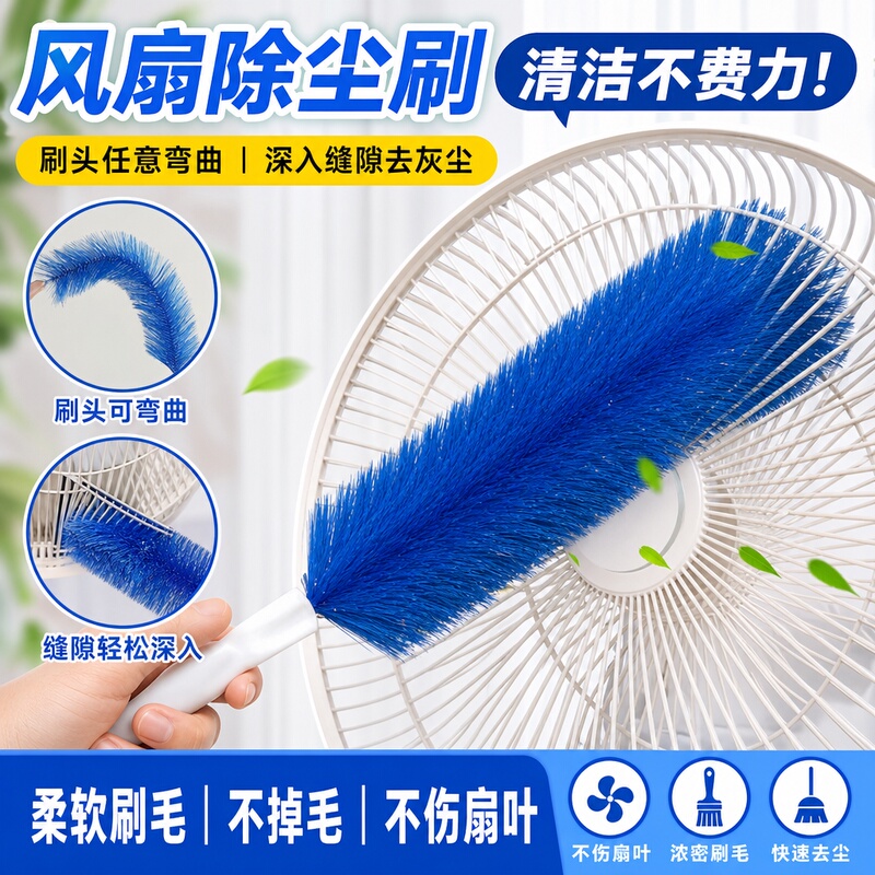 Fan Dust Removal Brush, Electric Fan Cleaning Brush, Fan-Specific Cleaning Tool, Fan Cleaning Brush, Dust Removal Tool Fan Dust Removal Brush, Electric Fan Cleaning Brush, Fan-Specific Cleaning Tool, Fan Cleaning Brush, Dust Removal Tool
