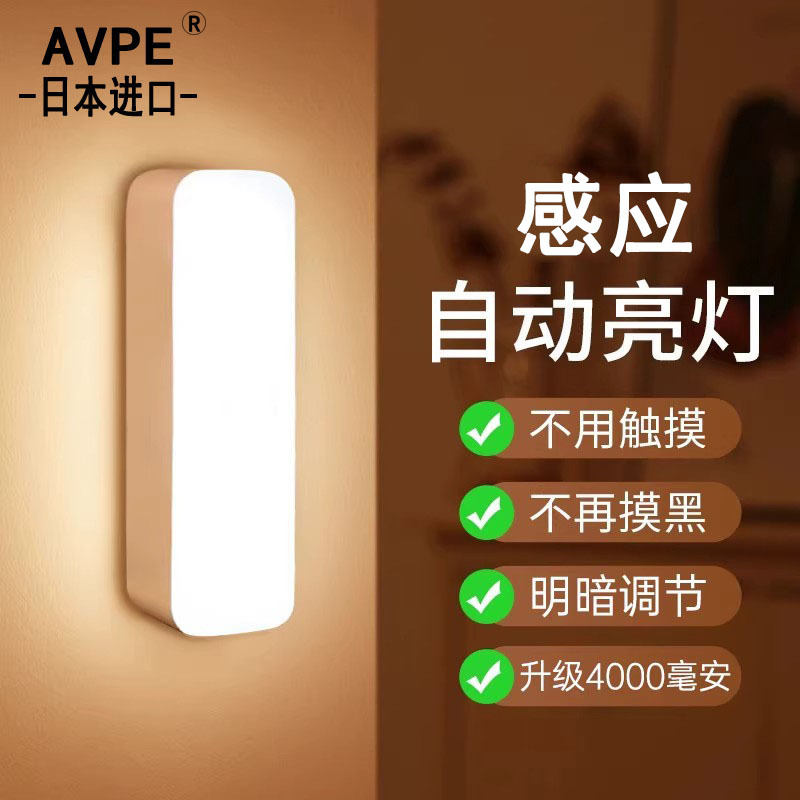 Japanese Imported Avpe Human Body Sensor Night Light, Smart Rechargeable Voice-Controlled Lamp, Wireless Corridor Sensor Light for Home Use