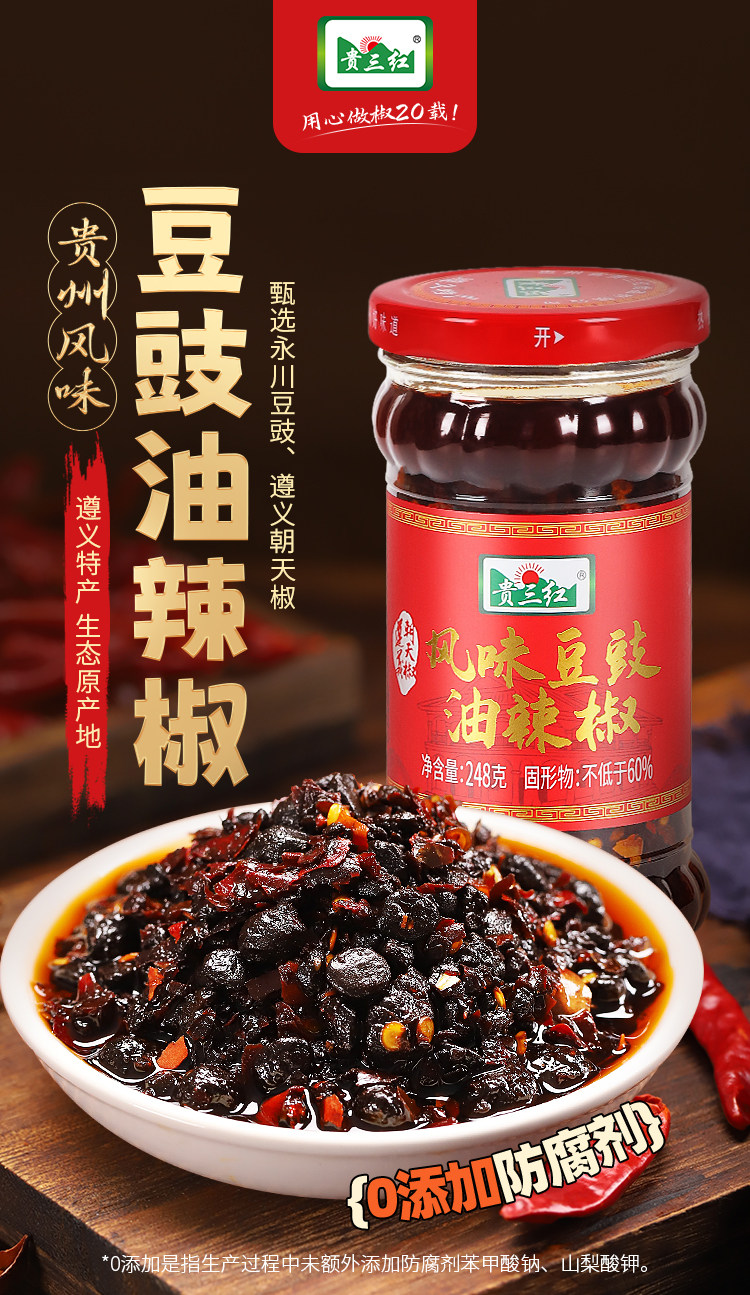 安享好物 安享C级油辣椒-贵三红风味豆豉油辣椒  