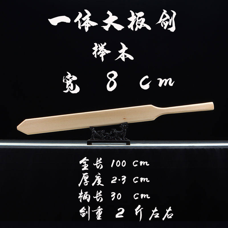🌟健身神器:巨阙剑大剑 实木武术剑 健身练习宝剑💪-更多剑道配件-淘宝好物网