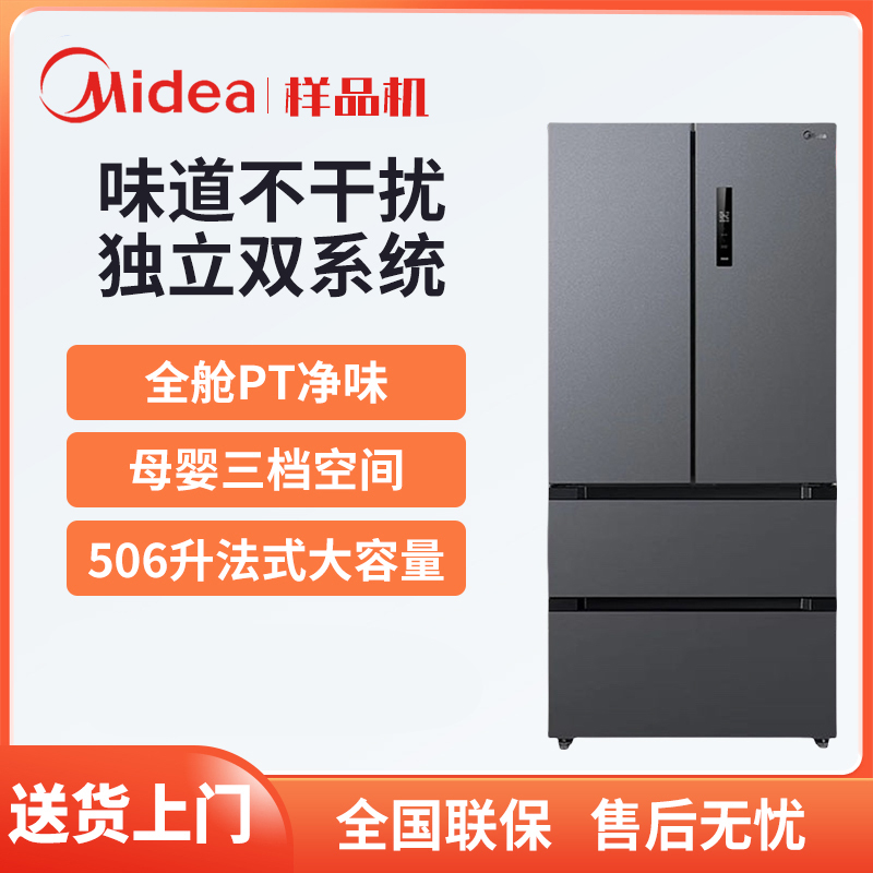 Midea Mr-532Wfpze French-Style Multi-Door Large-Capacity Dual-System Energy-Saving Odor-Free Frost-Free Refrigerator