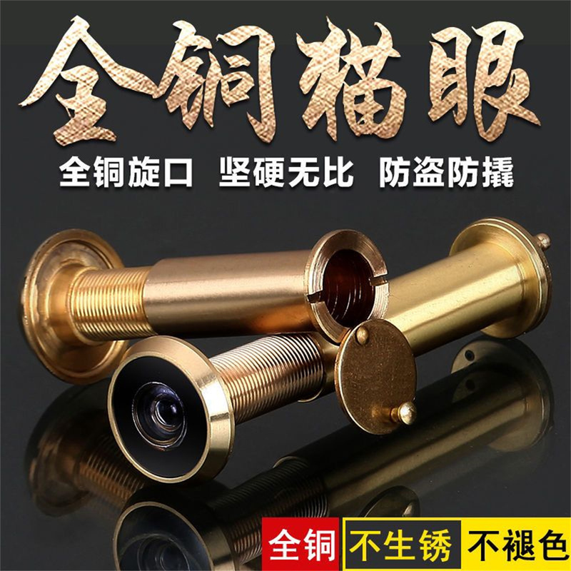 Anti-Theft Door Peephole, Anti-Pry Peephole, Household Door Viewer, Universal Type, Pure Copper, Anti-Pry, High-Definition, with Cover, Wangli