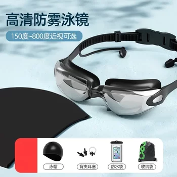 Swimming goggles waterproof, anti-fog, high-definition, eye-friendly, adult swimming goggles, racing swimming supplies, swimming cap set