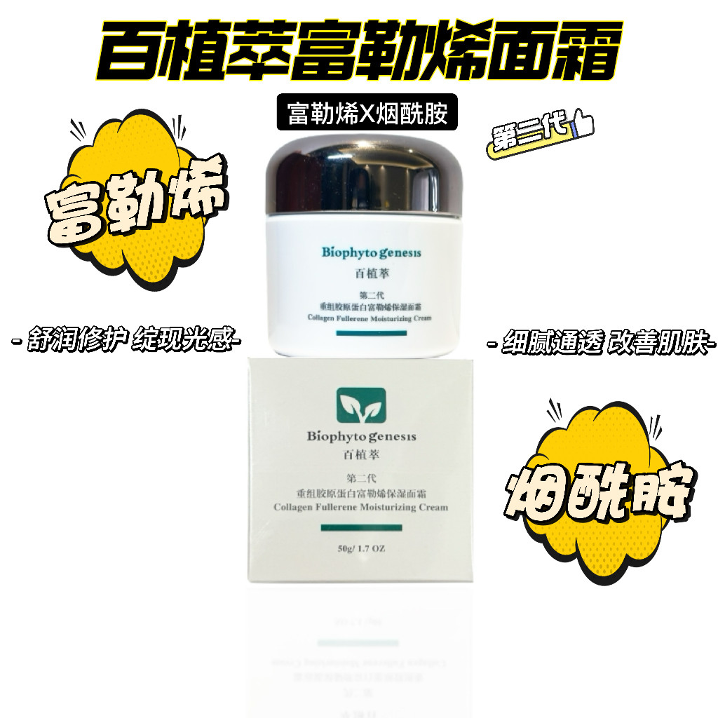 植物エキス配合フラーレンフェイスクリーム：肌を落ち着かせ、修復し、潤いを与え、保湿するフェイシャルクリーム