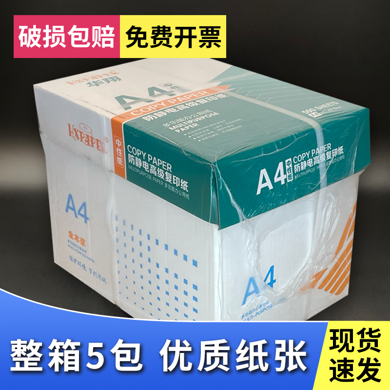 A4コピー用紙 70g 印刷用紙 事務用紙 箱入り 白紙 大学院受験生練習用下書き用紙
