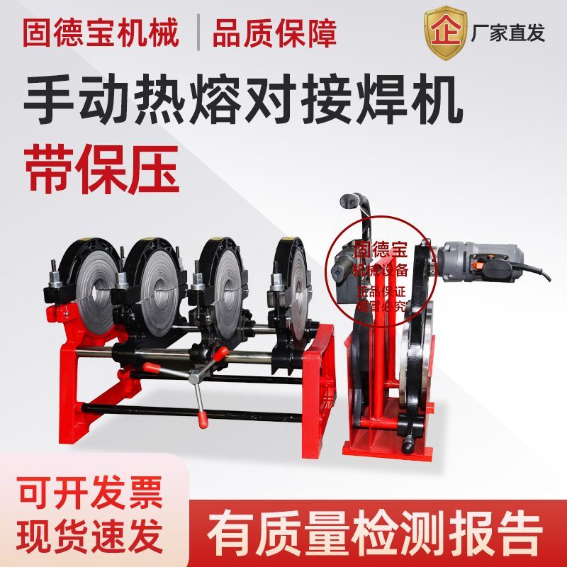 Hand-Cranked Pe Pipe Hot Melt Welding Machine, Butt Welding Machine, Welding Machine, Hot Melt Welding Machine 160/200/250 Butt Welding Machine Hand-Cranked Pe Pipe Hot Melt Welding Machine, Butt Welding Machine, Welding Machine, Hot Melt Welding Machine 160/200/250 Butt Welding Machine