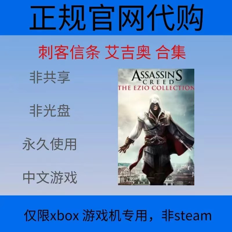 Assassin's Creed Ezio Collection Xbox One Xsx | S Chinese Official Game Brotherhood Apocalyptic Revelation