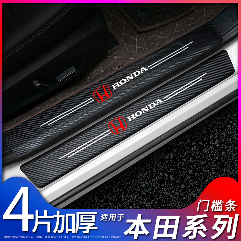 Suitable for Honda's Hao Pictures Domain Yacabinet Honda CRV Wisdom XRV Lingers Domain Threshold Protection Bar Stomatter