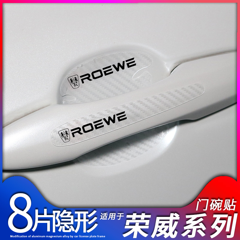 Roewe RX5MAXrx3plus door handle sticker anti-scratch door sticker car handle door bowl film hand buckle anti-scratch
