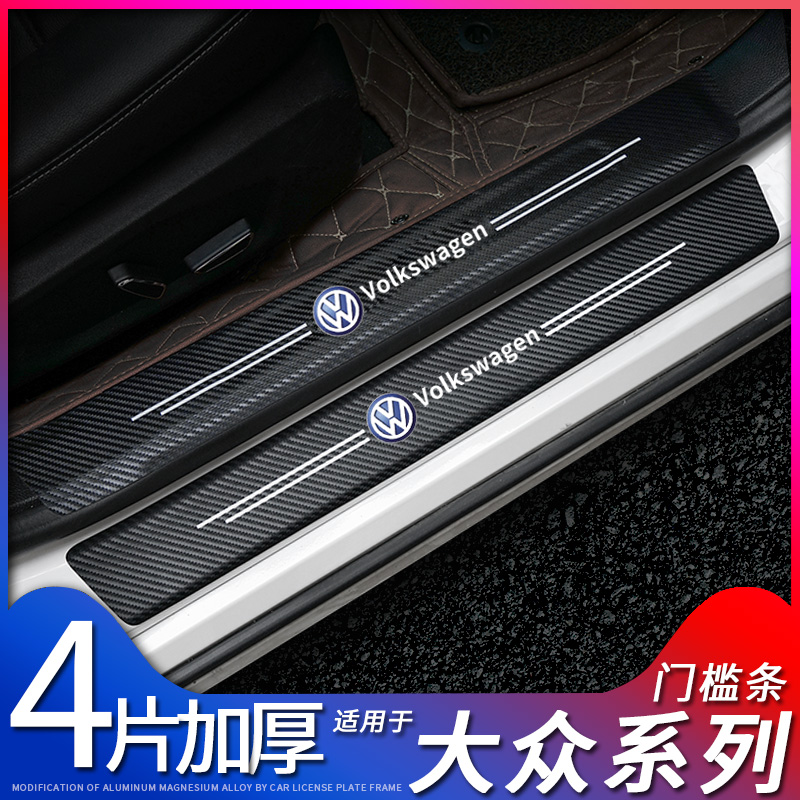 Suitable for the Fox Tiguan L Tango Tangyue Speed Pluso Tango Song Threshold Protection Strip Anti-Stomatter