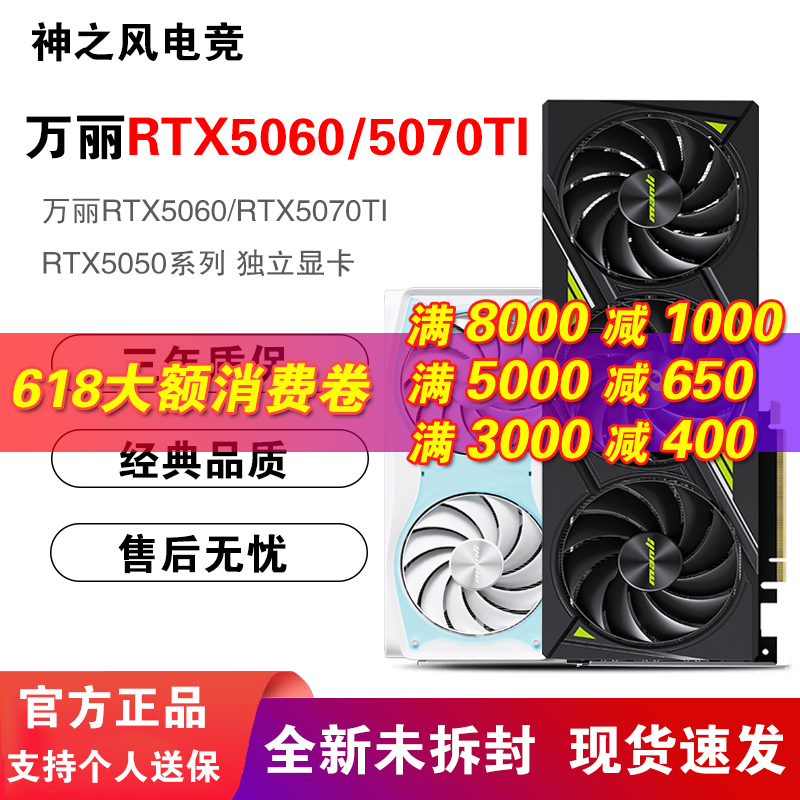Manli Rtx5060/5070Ti 8G/12G/16G Nebula Snow Fox Starship Interstellar Oc White Gaming Graphics Card